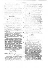 Способ записи рельефных голограмм (патент 750420)
