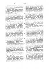 Покрытие здания (патент 1133359)