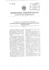 Устройство для электрической тренировки пленочных сопротивлений (патент 100128)