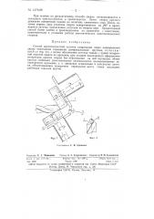 Способ двухплоскостной заточки спиральных сверл (патент 147928)