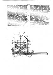 Устройство для обработки изделий (патент 867628)