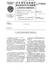 Аэродинамический гаситель поперечных колебаний вагонов подвесной канатной дороги (патент 774984)