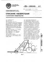 Погрузчик-стогометатель (патент 1393348)