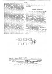Устройство для возбуждения электростатического преобразователя (патент 639156)