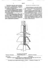 Комбинированный стержневой подвесной изолятор (патент 1683077)