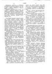 Циркуляционный клапан (патент 1160005)
