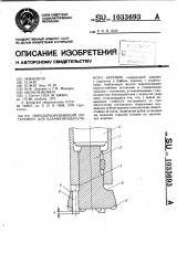 Породоразрушающий инструмент для ударно-вращательного бурения (патент 1033693)
