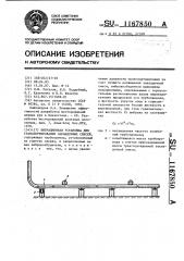 Вибрационная установка для транспортирования закладочных смесей (патент 1167850)