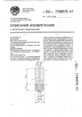 Огнетушитель (патент 1740015)