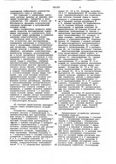 Устройство для регулирования содержания кислорода и углекислого газа в хранилищах сельскохозяйственной продукции (патент 965393)