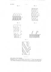 Игольчатая лента для чесальных машин (патент 93733)