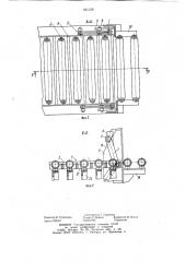 Накопитель грузов (патент 821328)