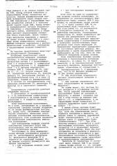 Дискретный уровнемер (патент 717550)