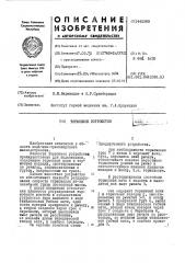Тормозное устройство (патент 442989)