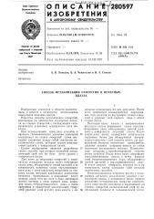 Способ металлизации отверстий в печатныхплатах (патент 280597)