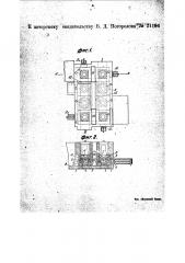Нагревательная печь (патент 21196)