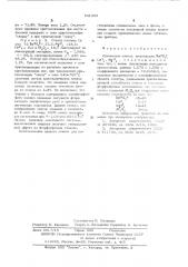 Оптическое стекло (патент 541806)