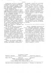 Бункер (патент 1335512)