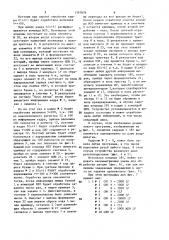Устройство для программного управления (патент 1397878)