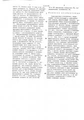 Сороочистное устройство (патент 1631110)