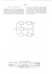 Делитель частоты (патент 197278)