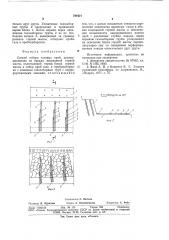 Способ отбора газовых проб (патент 794421)