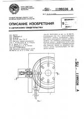 Моталка (патент 1199336)