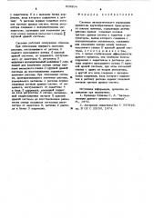 Система автоматического управления процессом крупообразования трехсортного помола пшеницы (патент 619204)