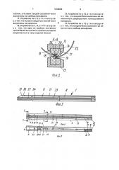 Направляющее устройство машины для контактной сварки кромок цилиндрической заготовки (патент 1838069)