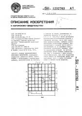 Сборное железобетонное кессонное перекрытие (патент 1232763)