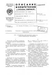 Устройство для удаления навоза из животноводческих помещений (патент 530665)