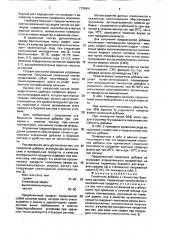 Смазочная добавка к глинистому буровому раствору (патент 1726491)