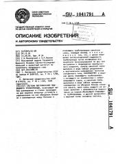 Система погружателей подводного трубопровода (патент 1041791)