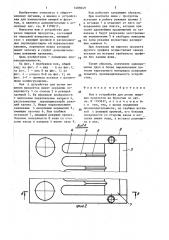 Нож к устройству для резки пищевых продуктов (патент 1409449)