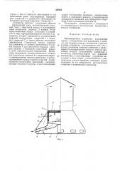 Вентиляционное устройство (патент 438203)