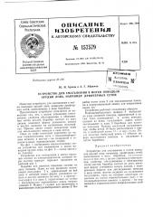 Патент ссср  157579 (патент 157579)