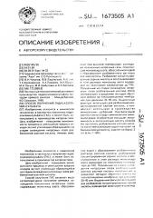 Способ получения гидроксиламинсульфата (патент 1673505)