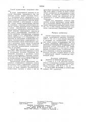 Способ определения степени вентиляции салона транспортного средства (патент 992246)