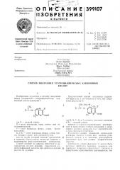 Патент ссср  399107 (патент 399107)