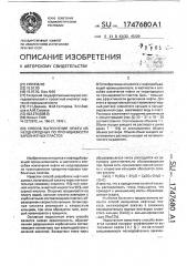 Способ вытеснения нефти из неоднородных по проницаемости карбонатных пластов (патент 1747680)