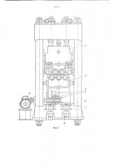 Листоправильная машина (патент 856611)