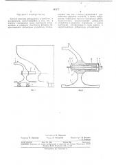Способ монтажа дейдвудного устройства и ахтерштевня (патент 346177)