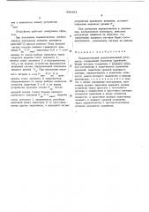 Пневматический трехпозиционный регулятор (патент 444161)