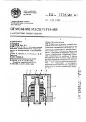 Датчик давления (патент 1716343)