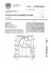 Гидродинамическая передача (патент 1775018)