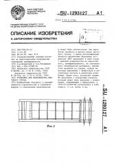 Установка для производства листового стекла (патент 1293127)
