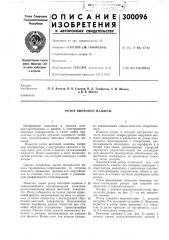 Ротор винтовой машины (патент 300096)