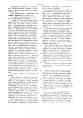 Устройство для регистрации информации (патент 1327803)