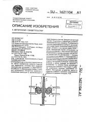 Силовой высоковольтный клеммный блок (патент 1621104)