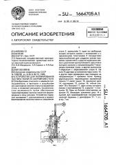 Устройство для формирования настила ткани на закройном столе (патент 1664705)
